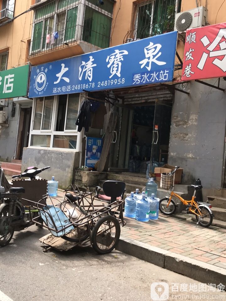 大清宝泉(秀水水站)