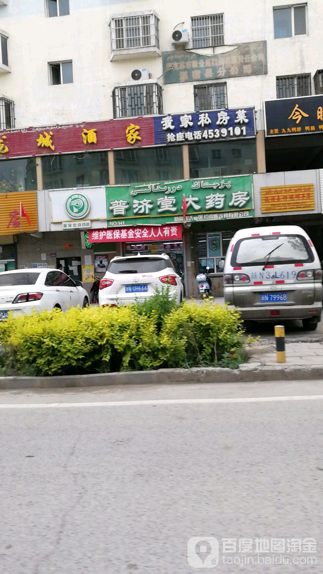 普济堂大药房(no.14一店)