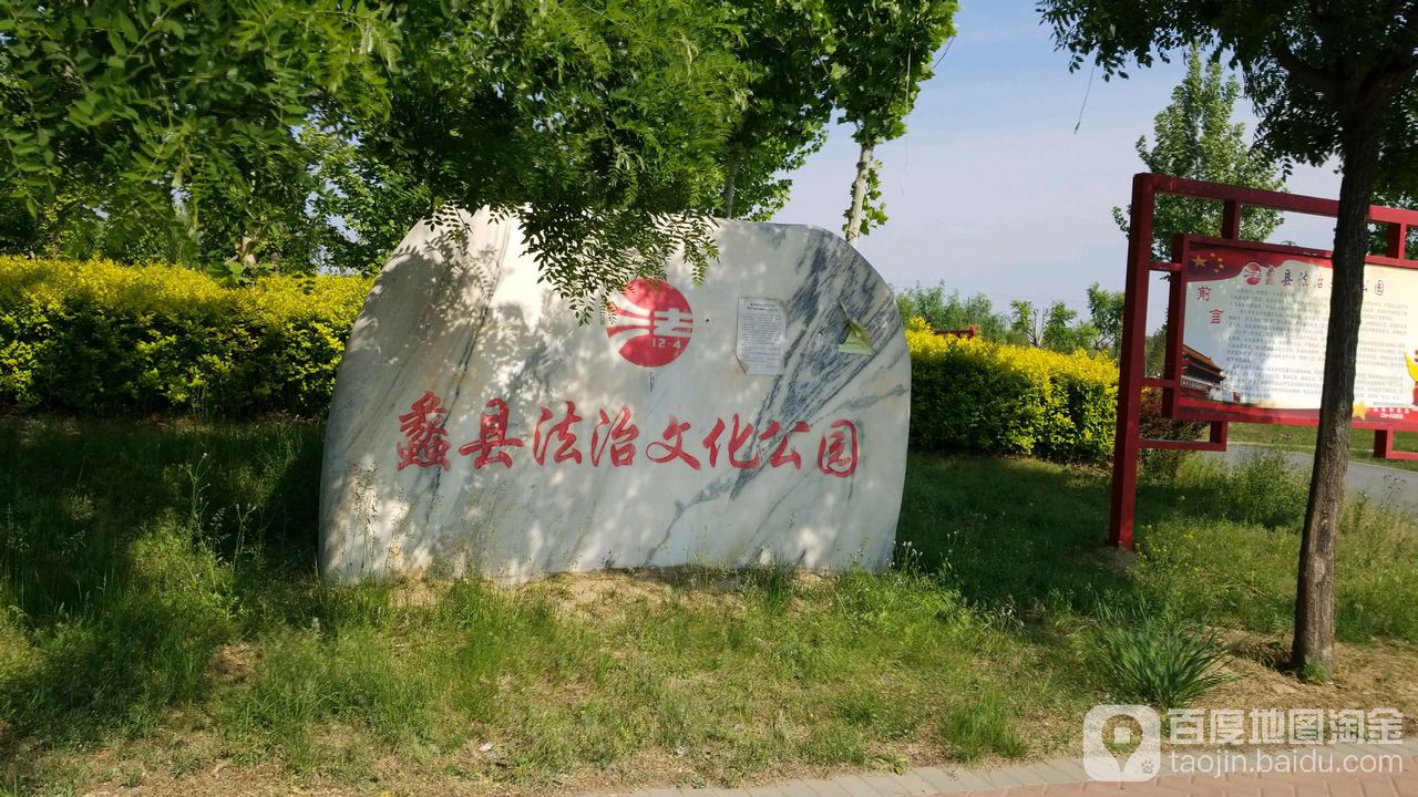 蠡县法治文化公园