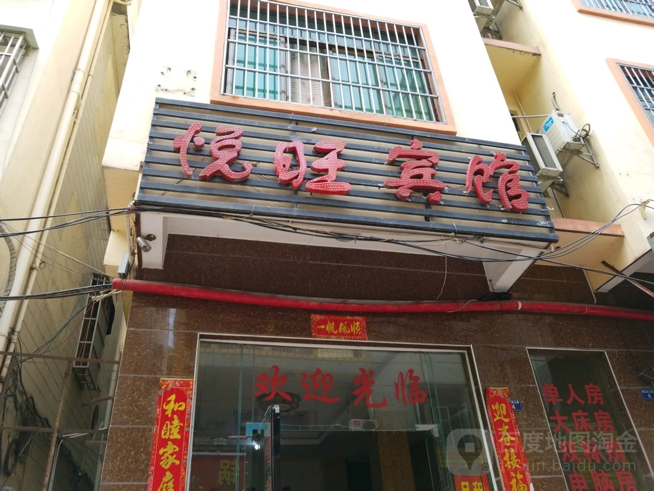 三亚悦旺宾馆