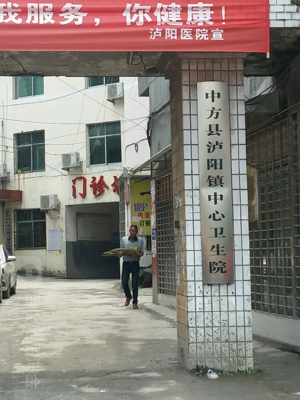 泸阳镇