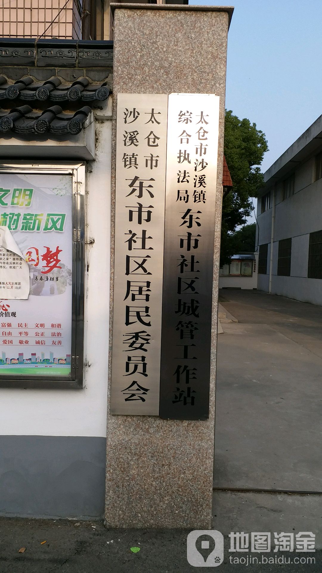 一小学东南侧约150米 太仓市沙溪镇东市社区居民委员会共多少人浏览