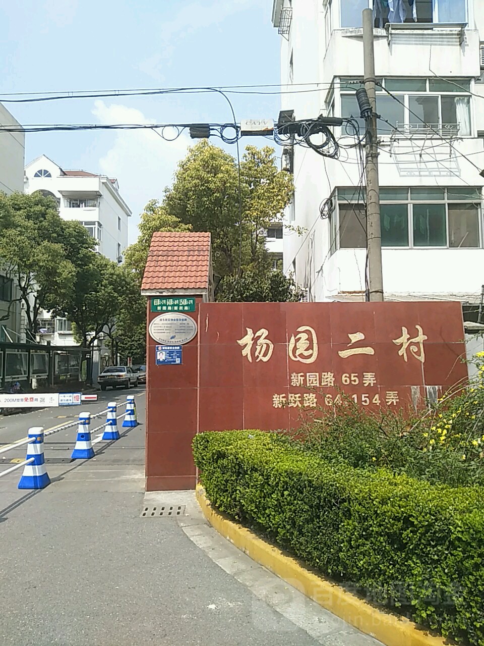 杨园新村第二