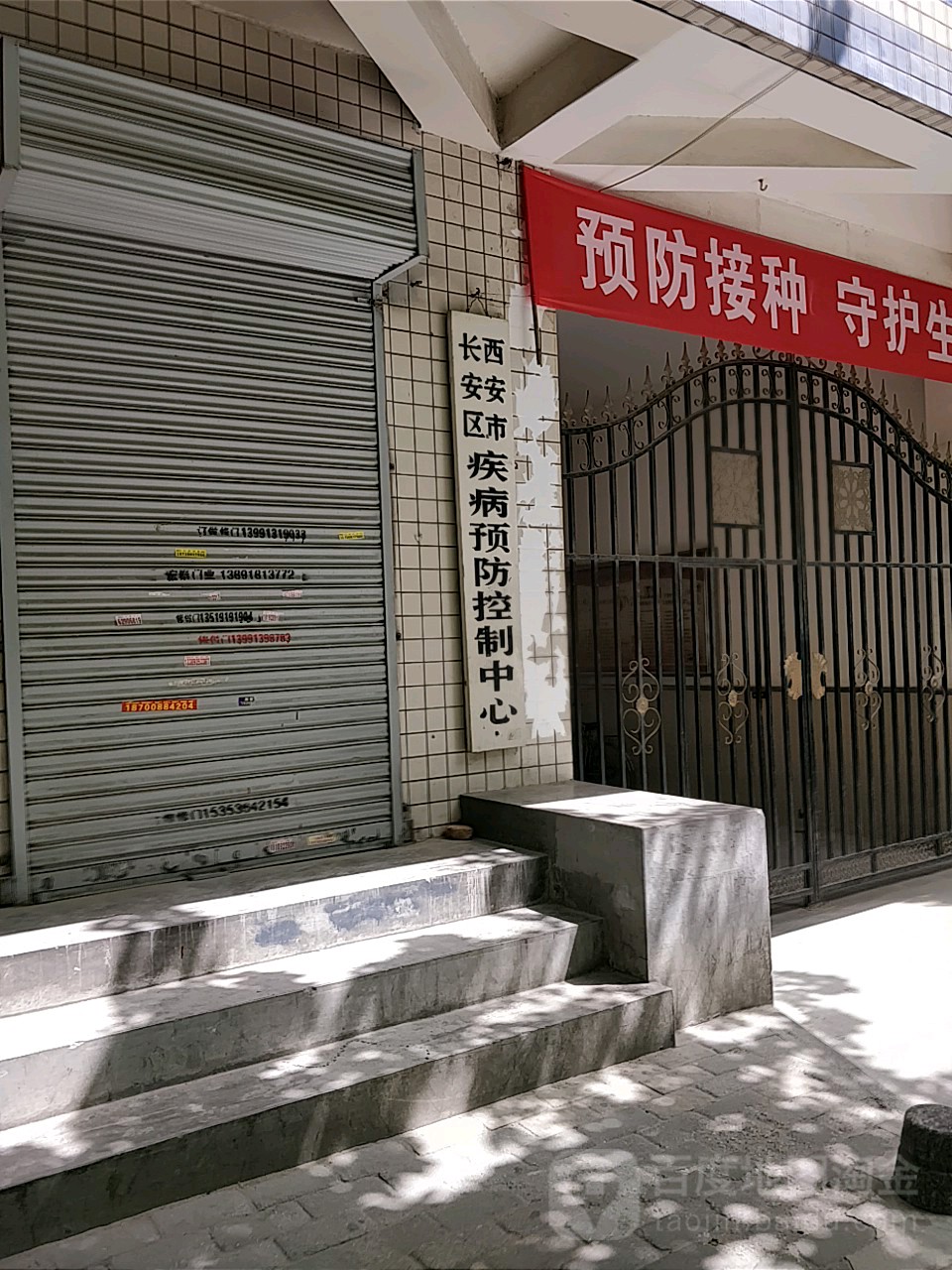 长安区疾病预防控制中心地址,电话,简介(西安)-百度