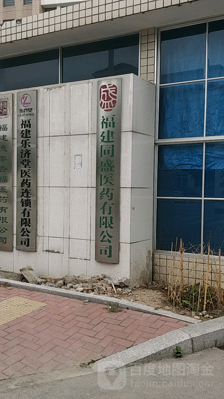 福建同盛医药有限公司_福州_百度地图