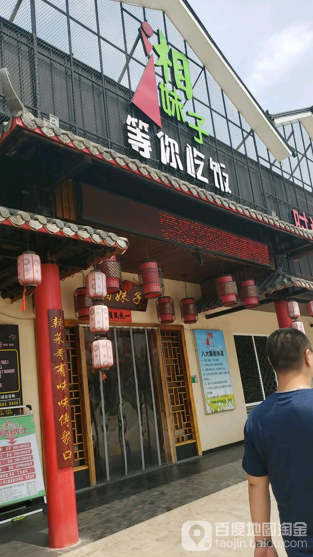 地图,预定,价格,团购,优惠,湘妹子等你吃饭(高新店)在哪,怎么走_江门