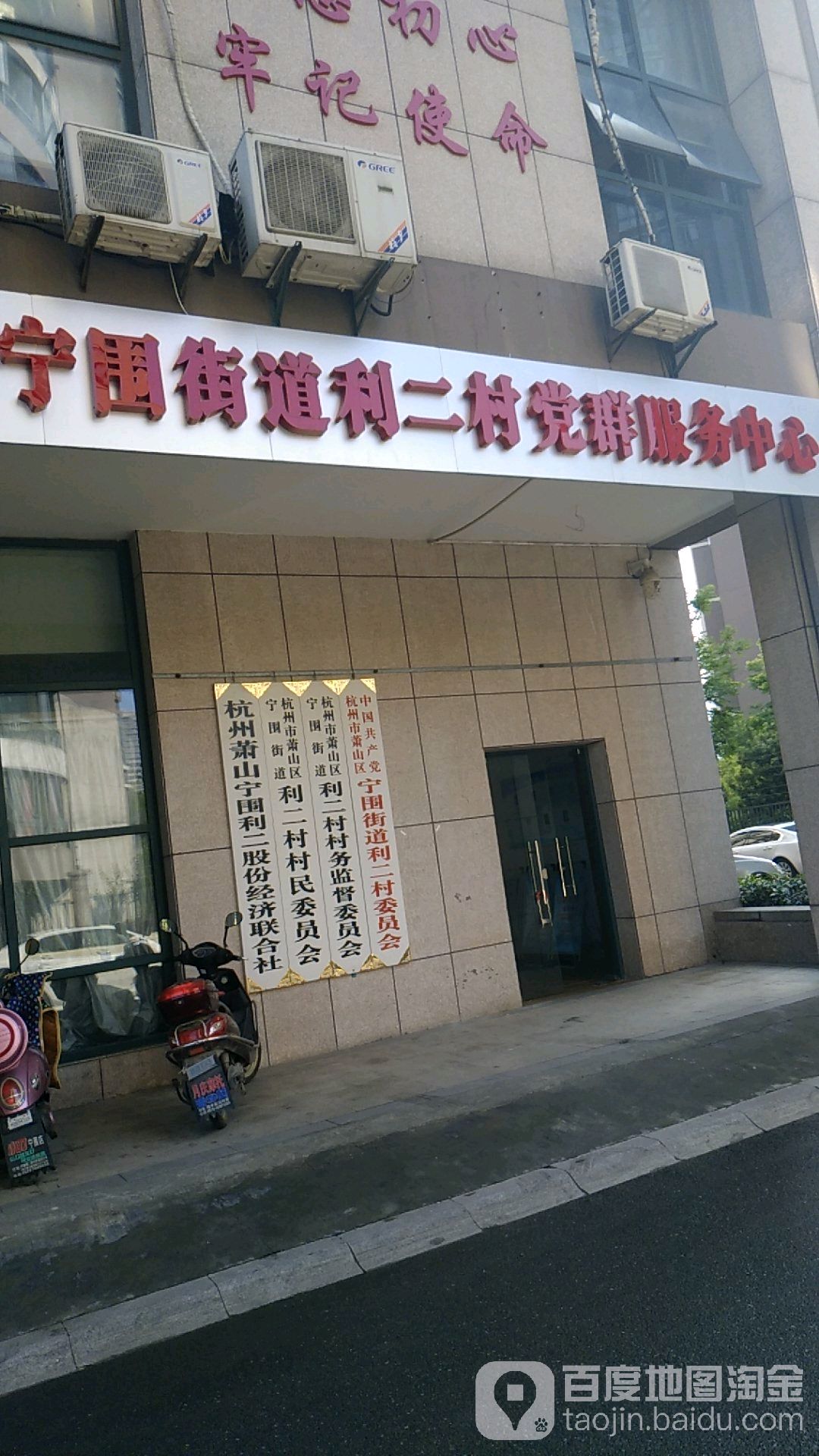 宁围街道利二村党群服务中心 地址:杭州市萧山区