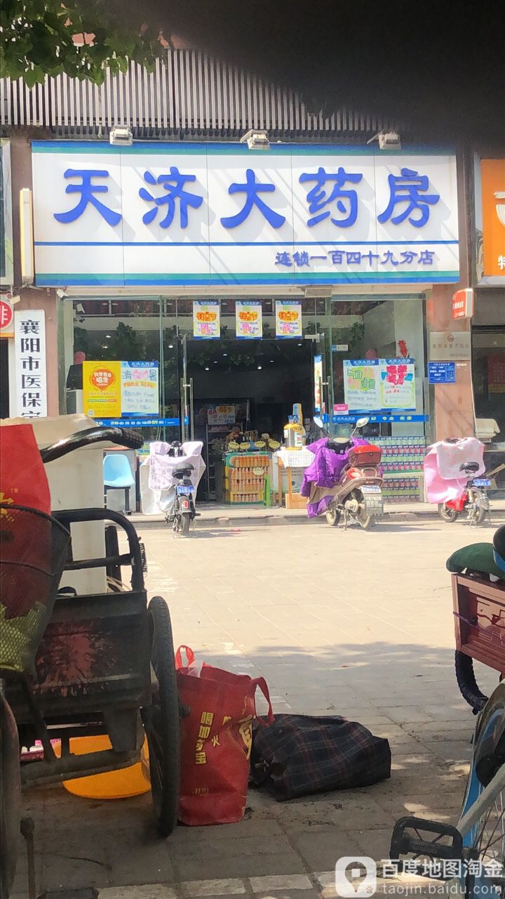 天济大药房(第149路店)