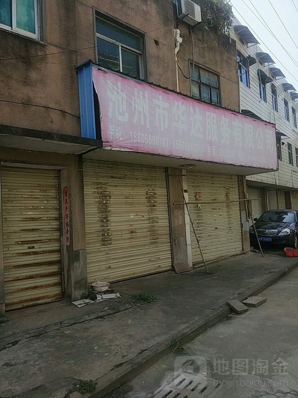地址(位置,怎么去,怎么走):  安徽省池州市贵池区清风街道城北四巷