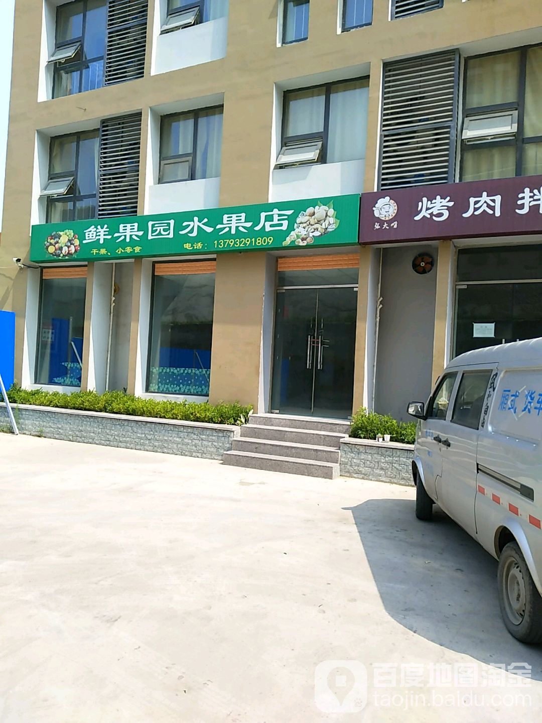 鲜果源水果店