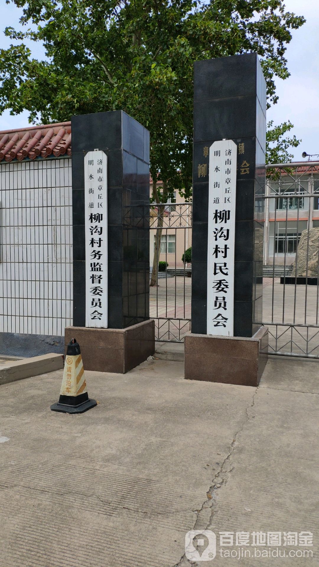 柳沟村地名网_山东省济南市章丘区明水街道柳沟村资料简介