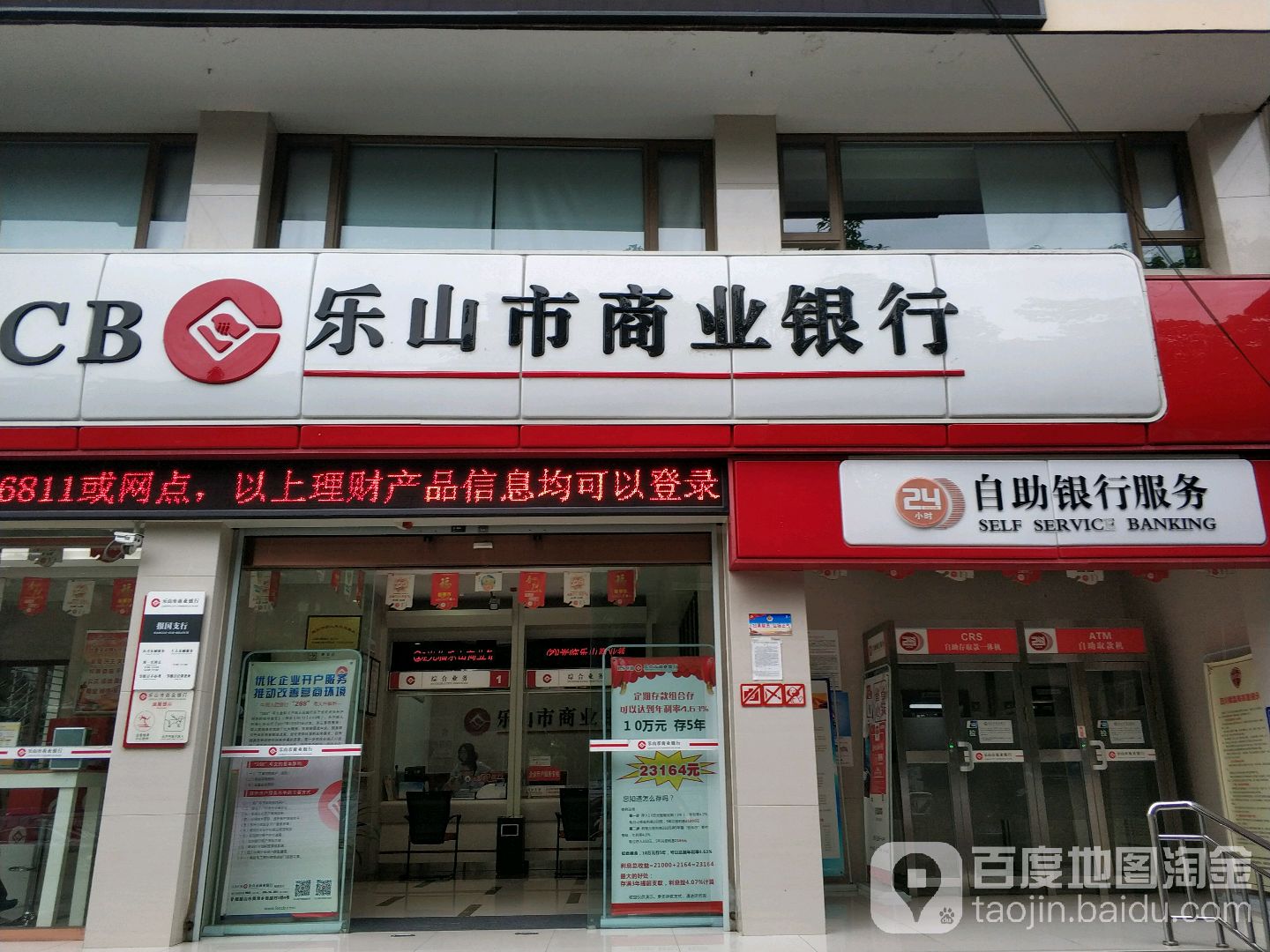 乐山市商业银行24小时自助银行服务报国支行