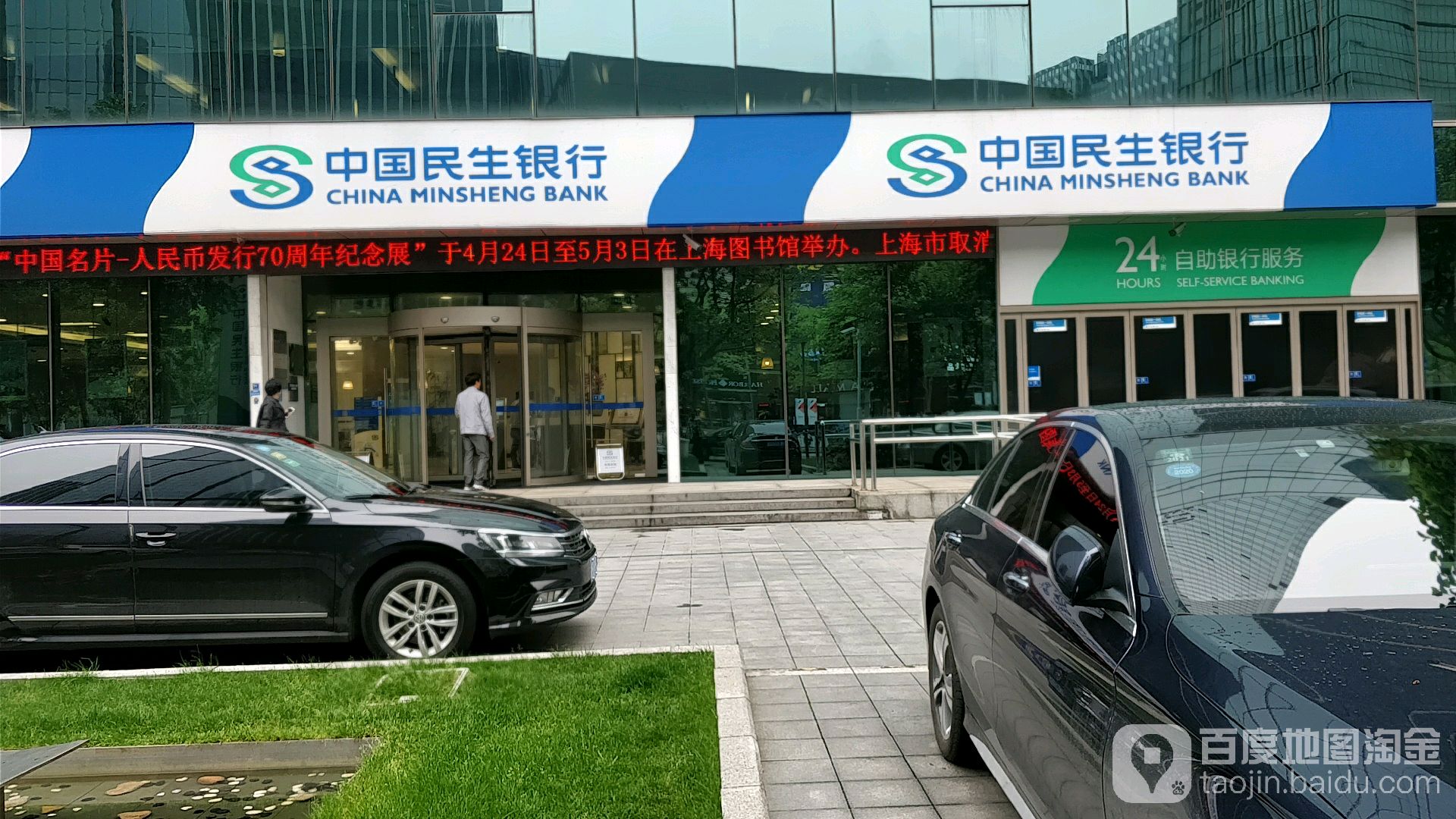 中国民生银行股份有限公司上海分行营业部(自助查询)