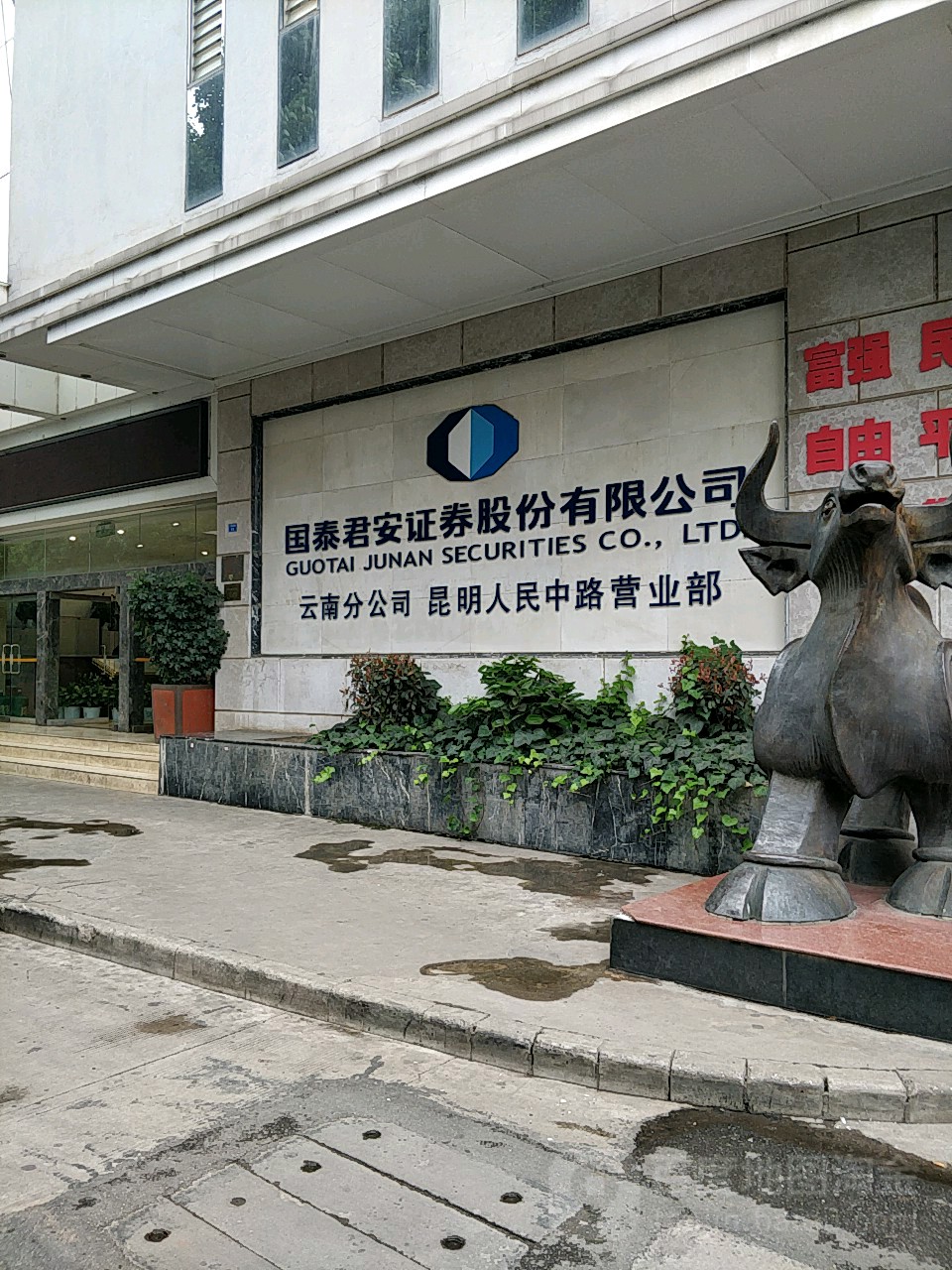 国泰君安证卷(昆明人民中路营业部)
