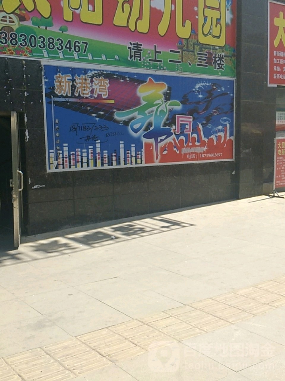 金港湾舞厅