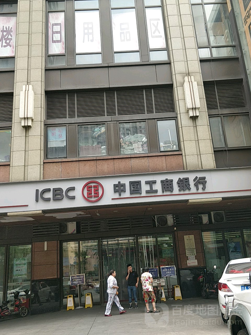 中国工商银行a(草市铁路支行)