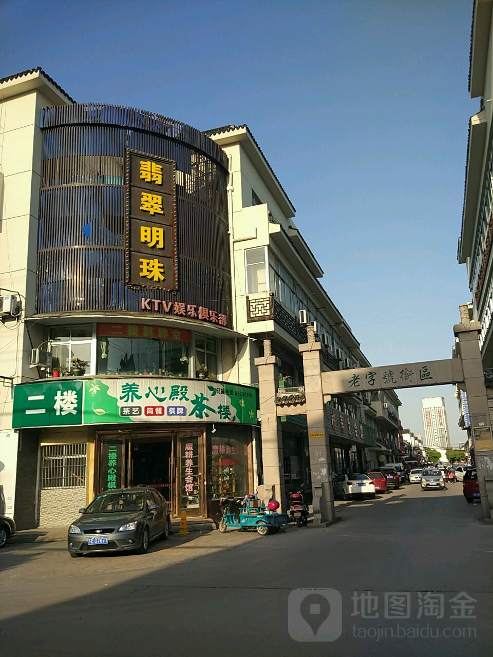 翡翠明珠ktv娱乐俱乐部