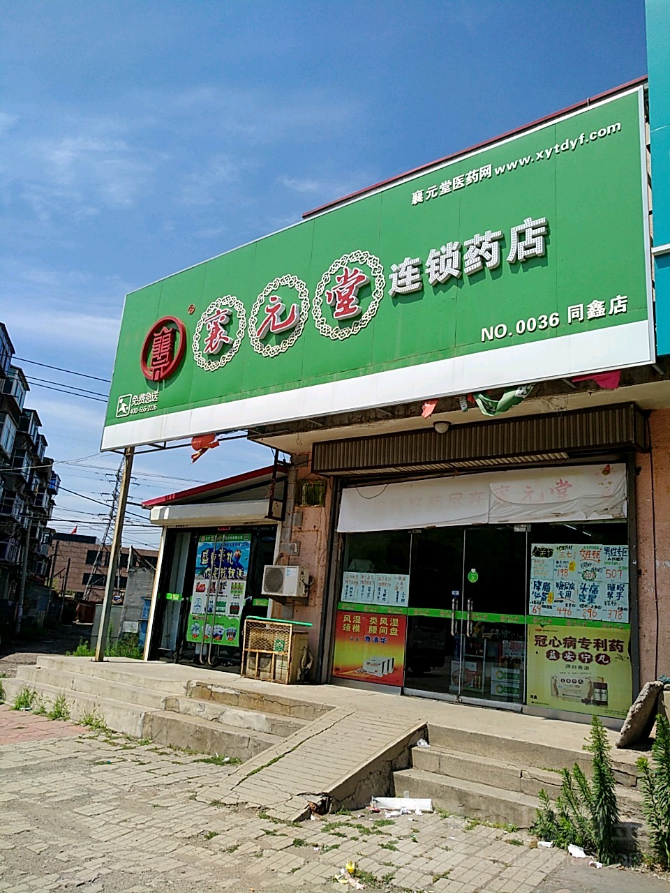 襄元堂连锁药店