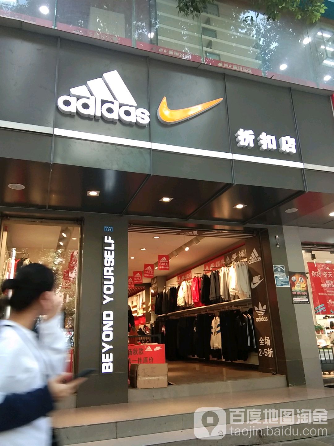 阿迪达斯折扣店中华南路店