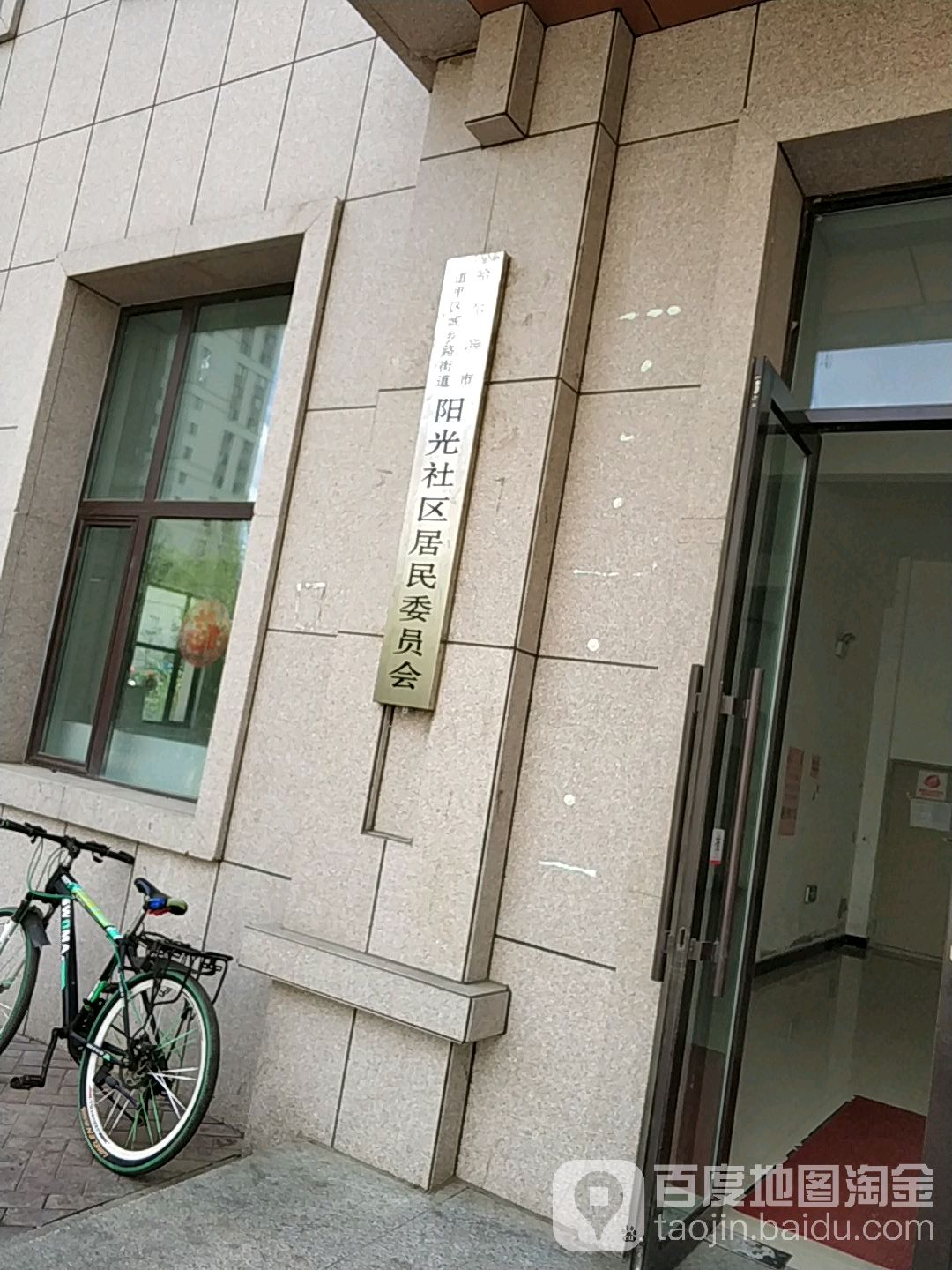 阳光社区地名网_黑龙江省哈尔滨市道里区城乡路街道阳光社区资料简介