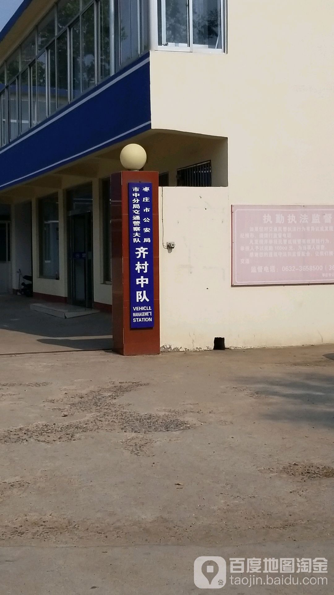 枣庄市公安局市中分局交通警察大队齐村中对