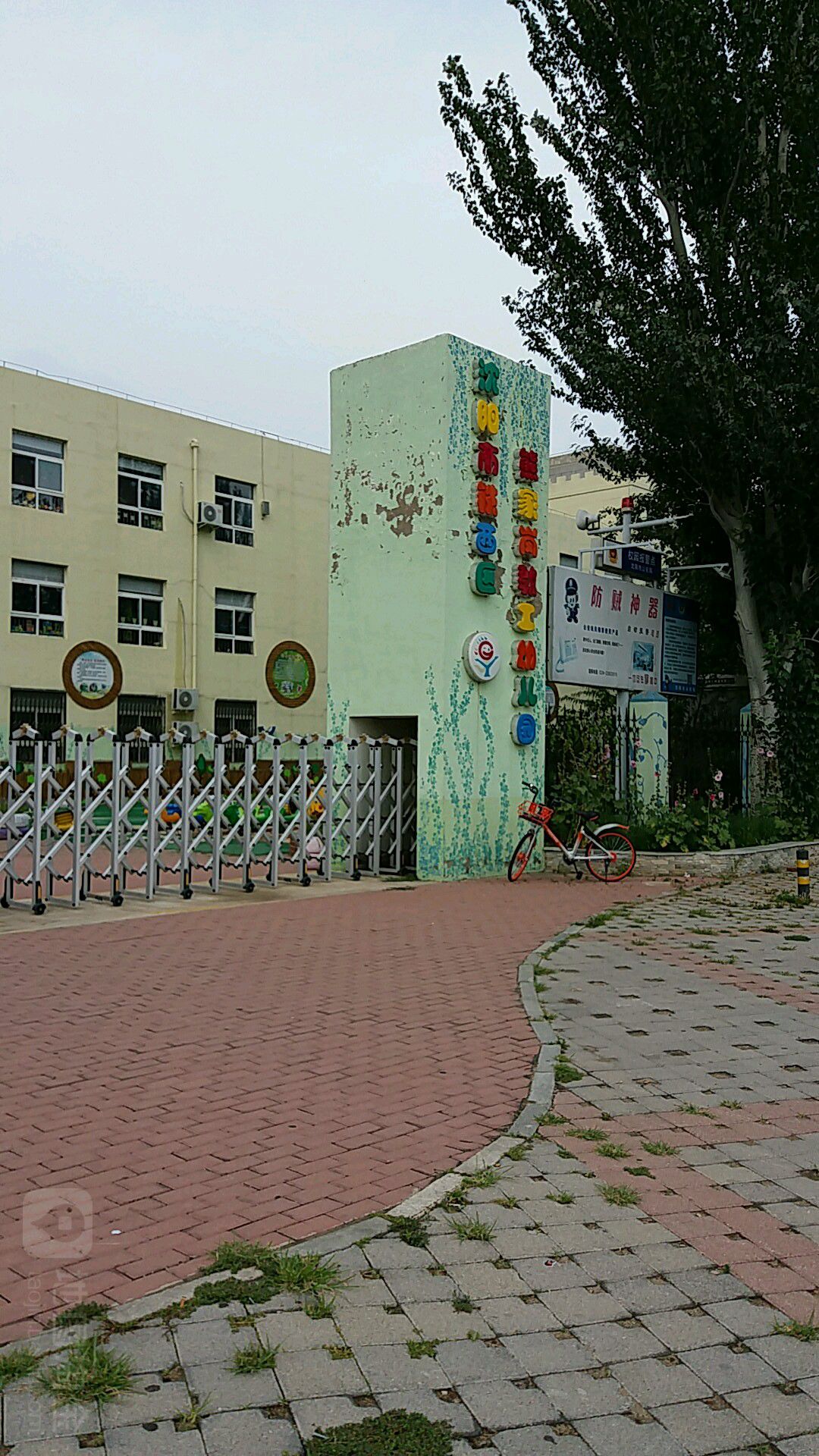 沈阳市铁西区熊家岗教工幼儿园