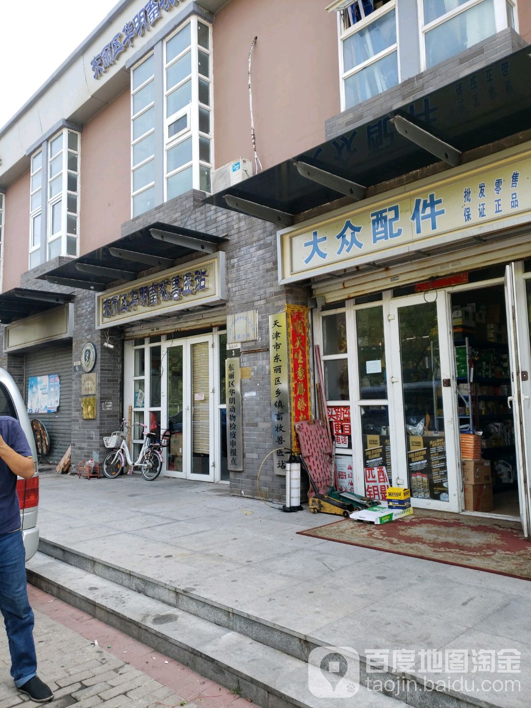 地址(位置,怎么去,怎么走):  天津市东丽区弘仁道天津华明村镇银行