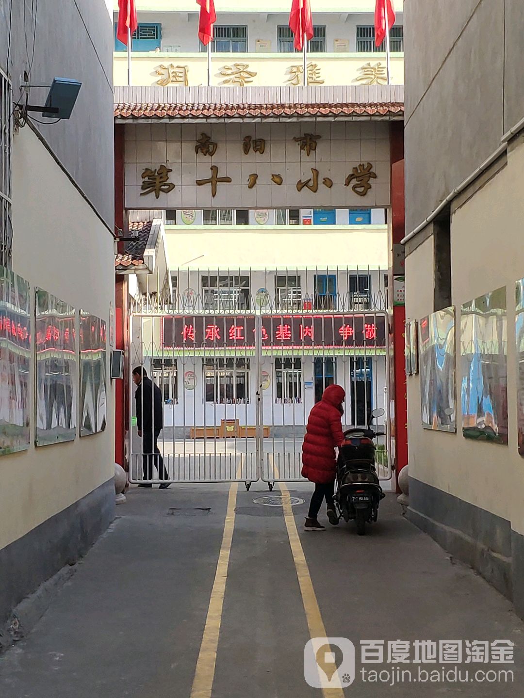 南阳市第十八小学校