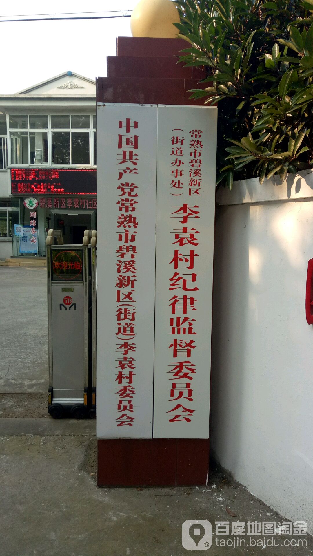 新苑村地名网_江苏省苏州市常熟市碧溪街道新苑村资料简介