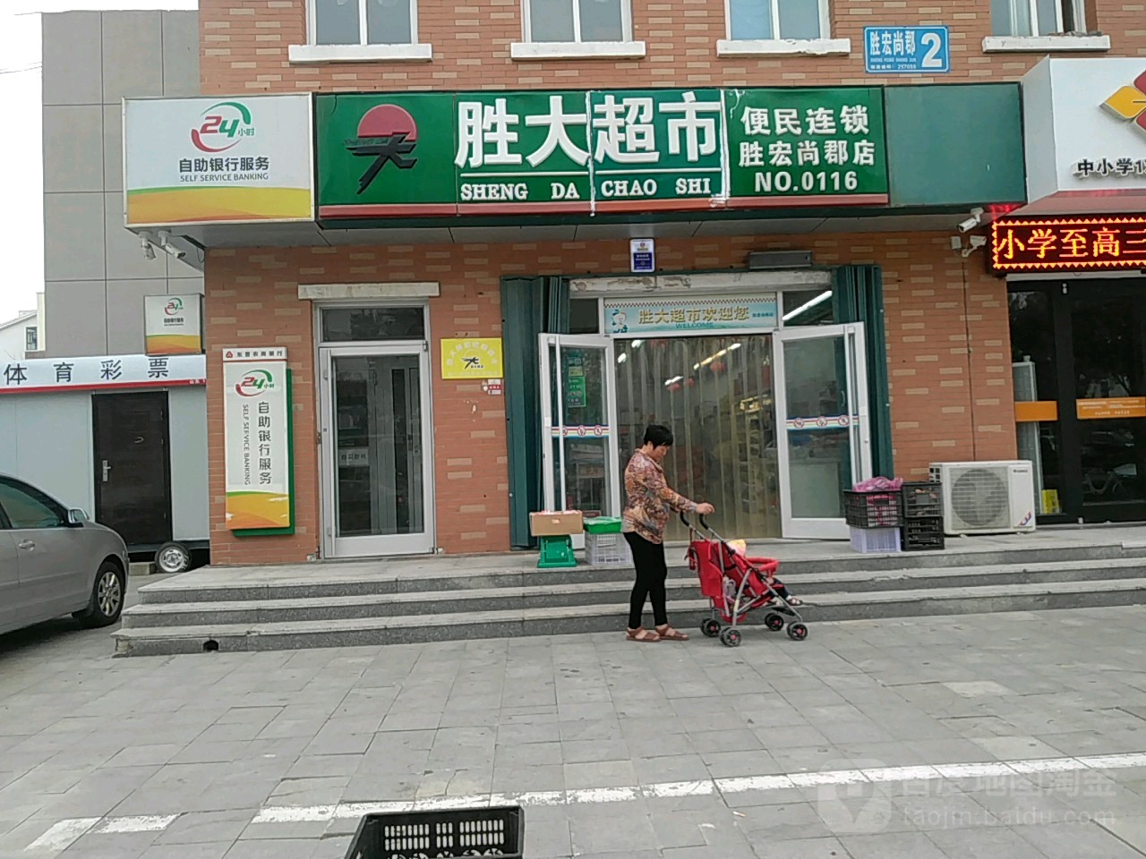 胜大超市(胜宏尚郡店)