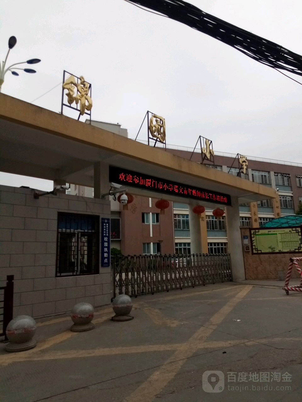 锦园小学