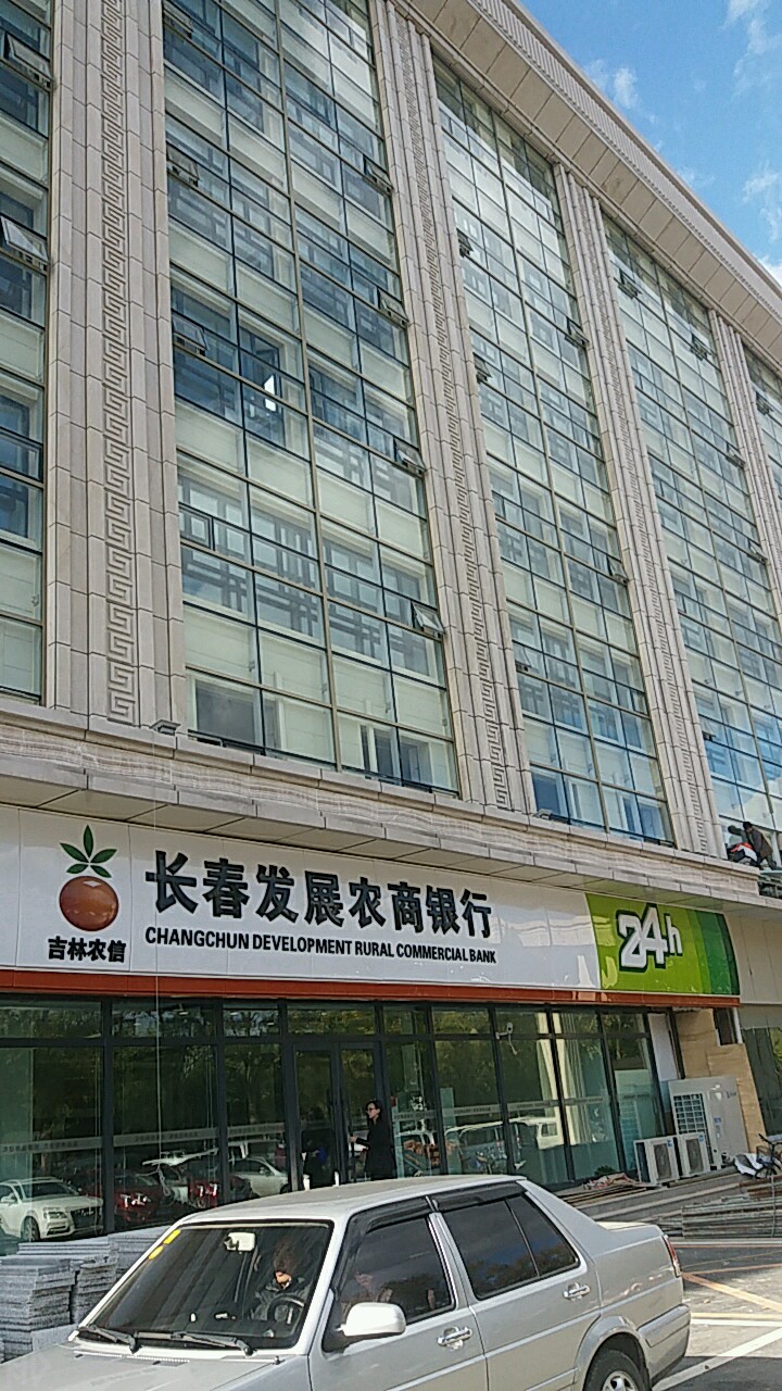 长春发展农业商业银行(硅谷大街支行)