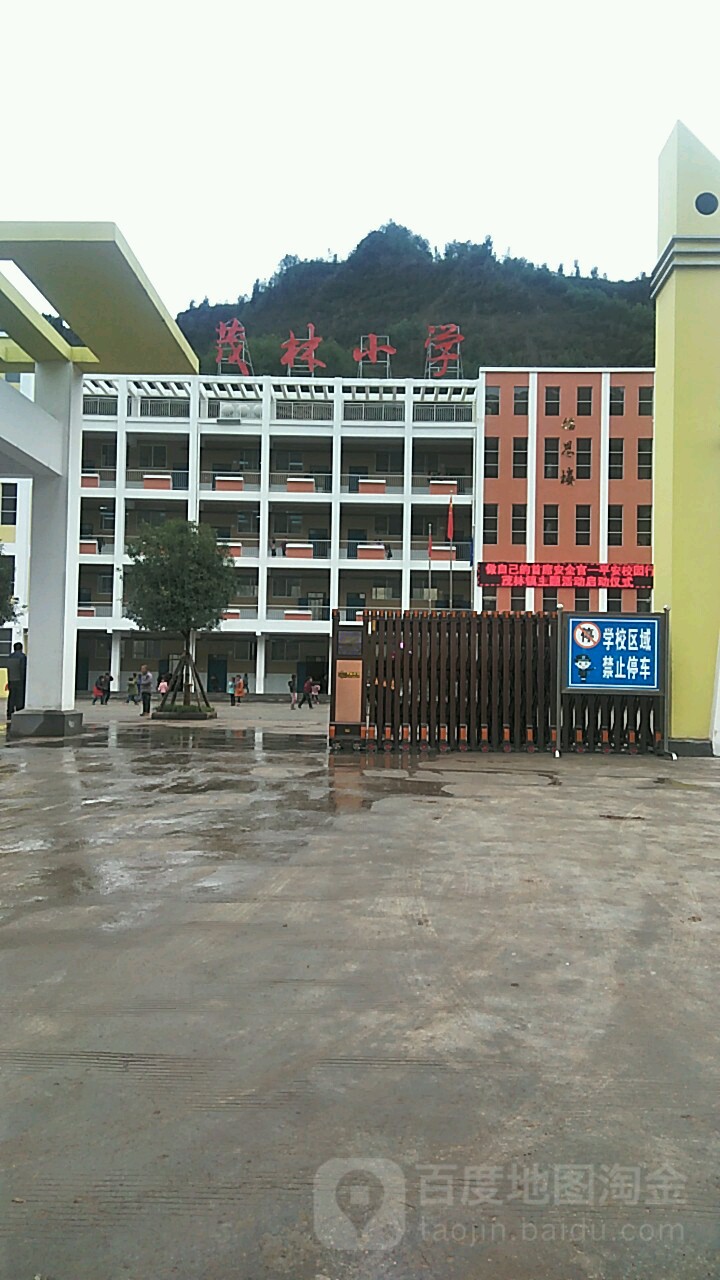 茂林小学 地址:云南省昭通市永善县洒茂线