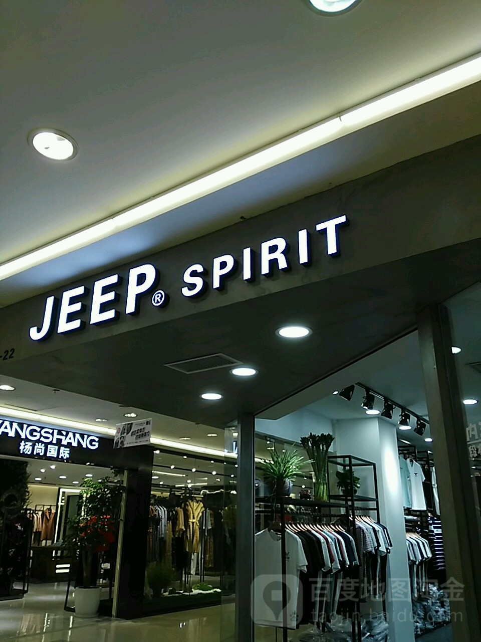 jeep spirit(上海豪浦服饰城分店