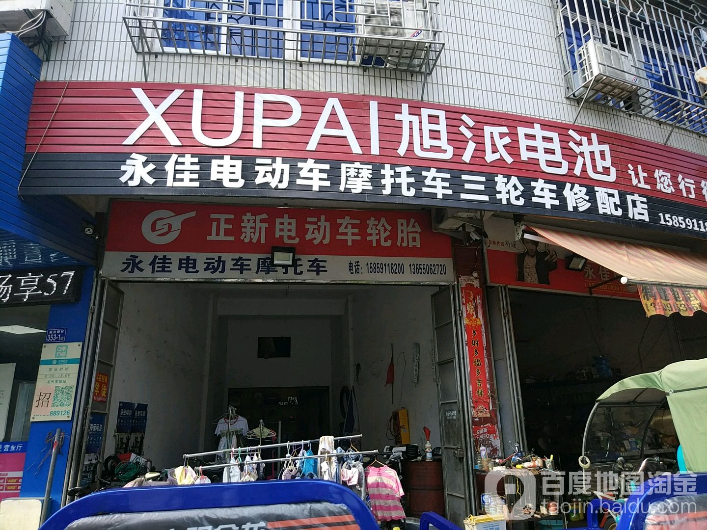 永佳电动车摩托车三轮车修配店(清岚街店)