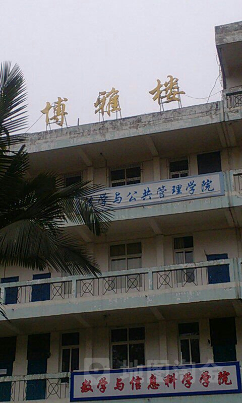 乐山师范学院-博雅楼