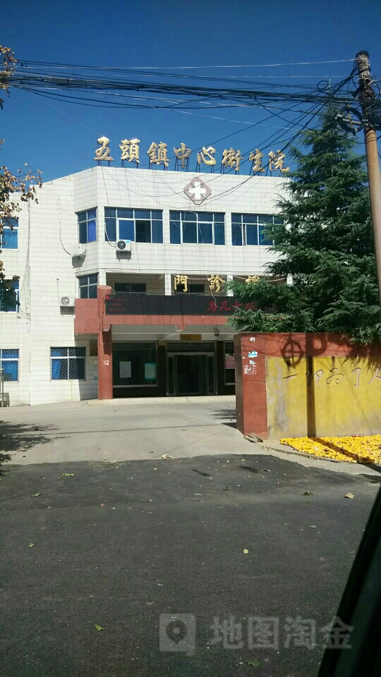 河南省洛阳市新安县五头镇中心卫生院(015县道北)