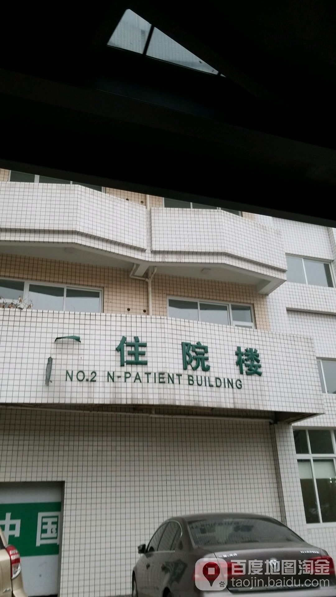 四川省肿瘤医院-二住院楼