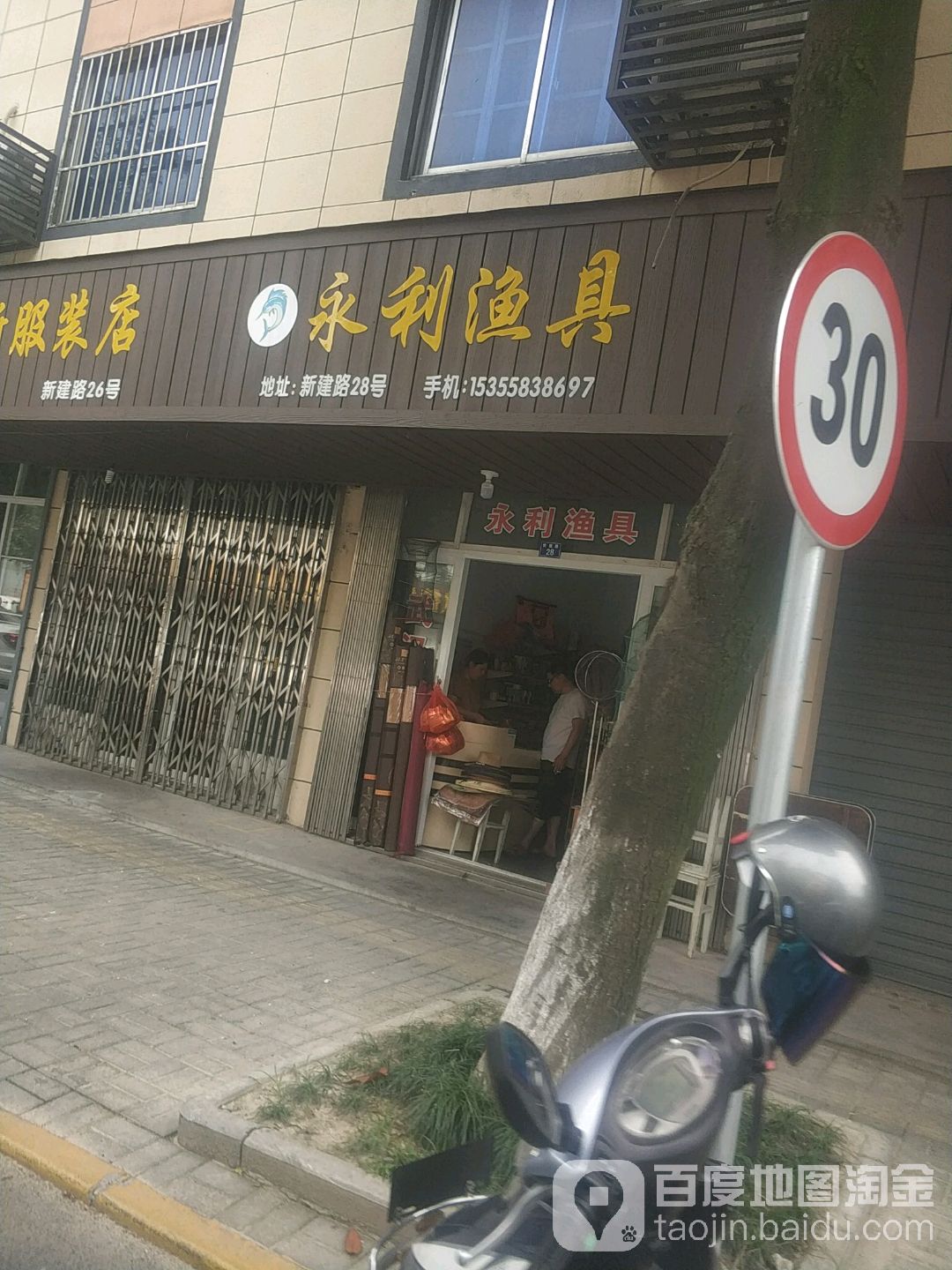 永利鱼具