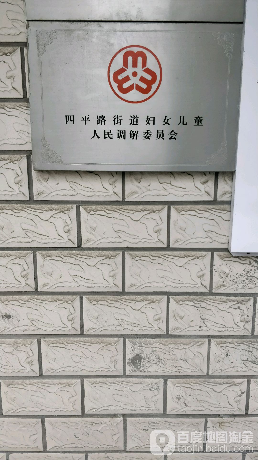 四平路街道