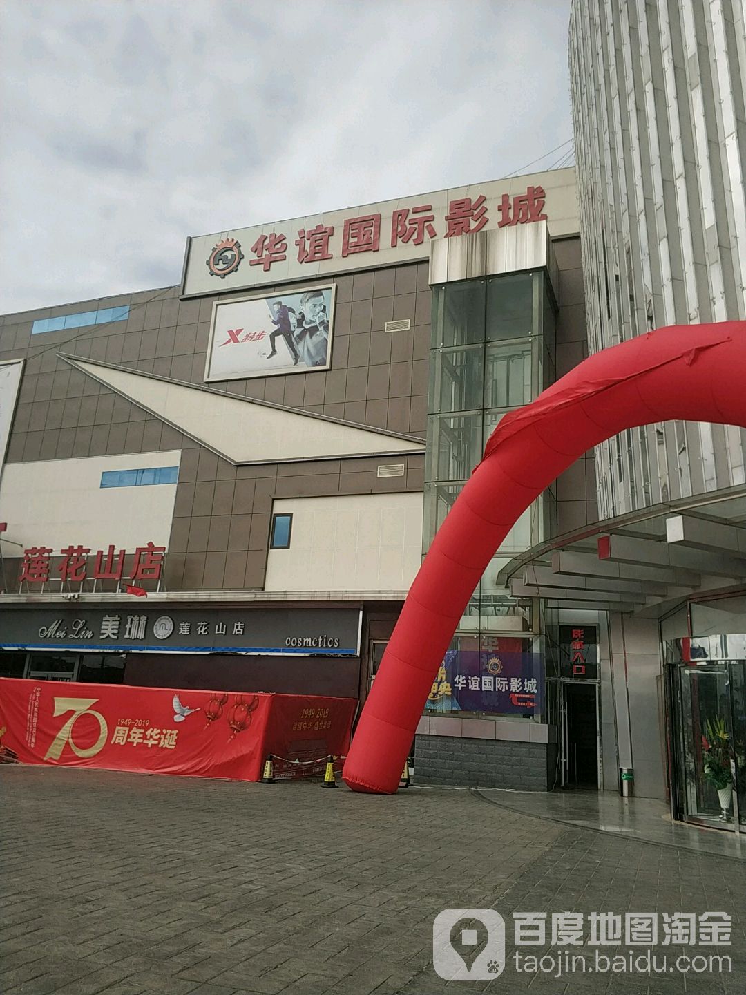 标签:休闲娱乐电影院华谊国际影城(莲花山广场店)共多少人浏览