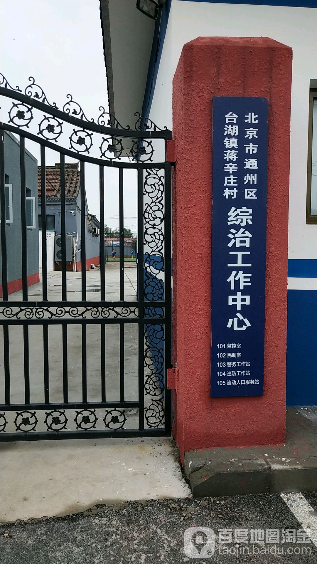 北京市通州区台湖镇铺大路蒋辛庄村委会里