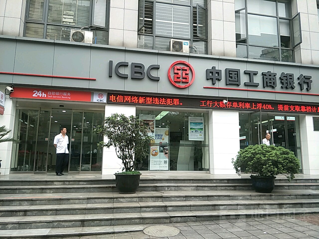 中国工商银行24小时自助银行.(重庆北碚支行)