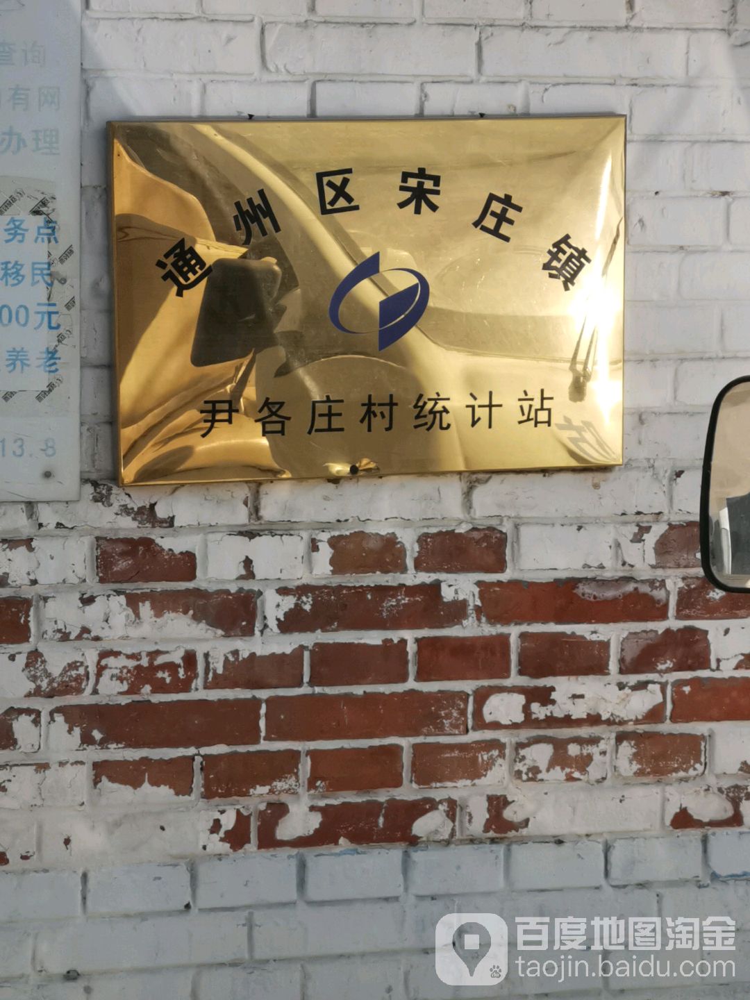 尹各庄村