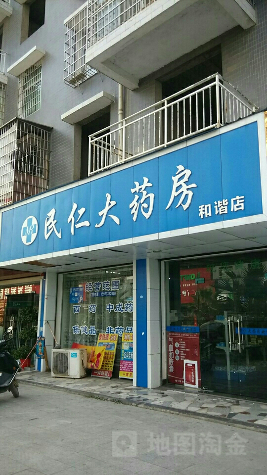 标签:药店医疗民仁大药房(和谐店)共多少人浏览:4033608电话:评论数