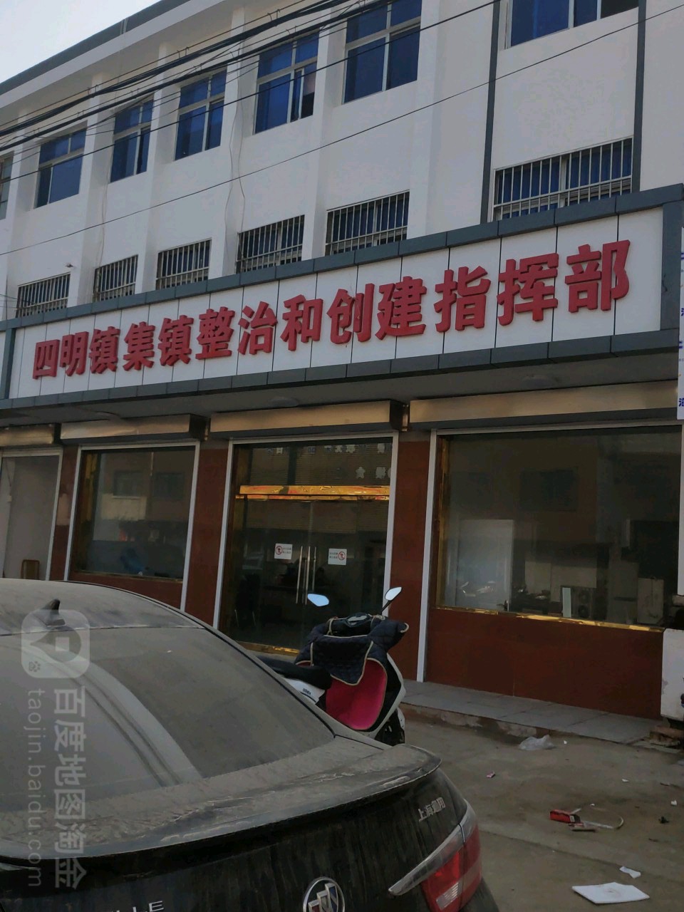 射阳县 生活服务标签 行政单位 政府机构 四明镇集镇整治和创建