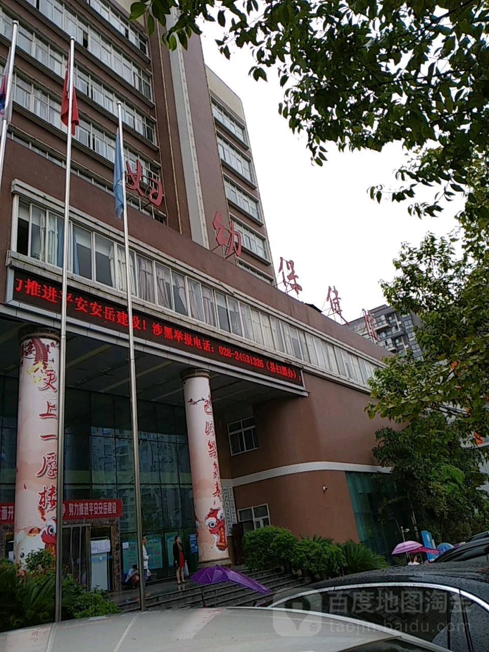 安岳县妇幼保健院