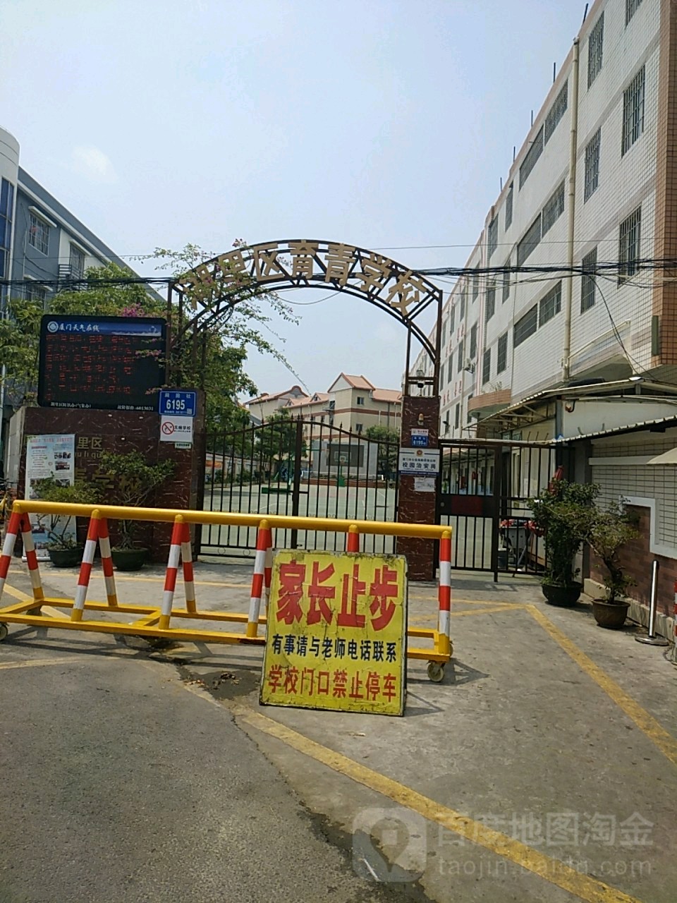 厦门市湖里区育青学校(殿前六路)