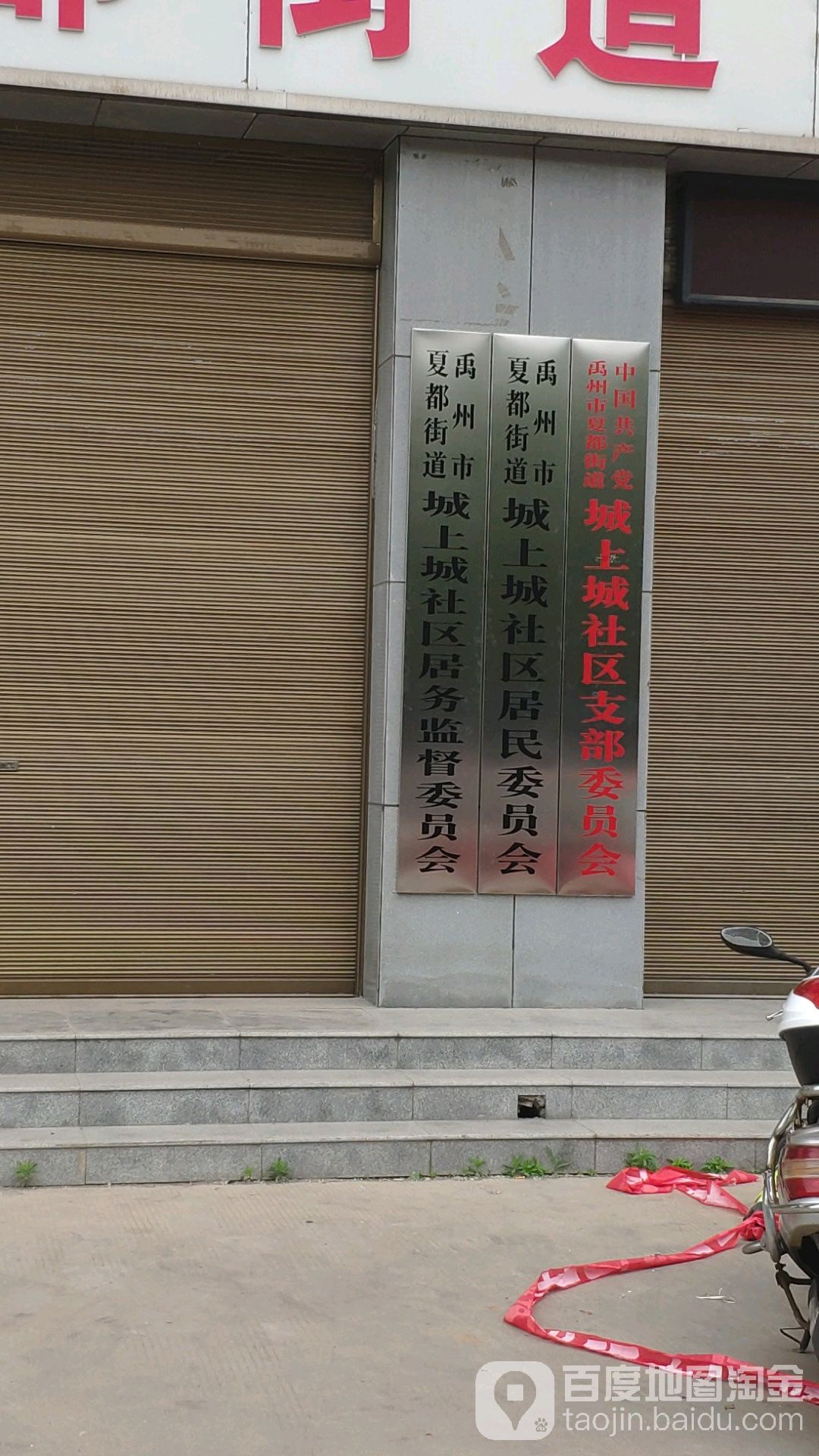 城上城社区地名网_河南省许昌市禹州市夏都街道城上城社区资料简介