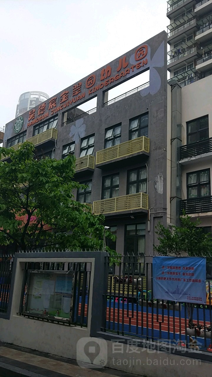 深圳市罗湖区金翠园幼儿园